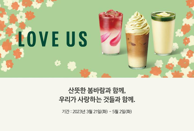 산뜻한 봄바람과 함께, 우리가 사랑하는 것들과 함께.
